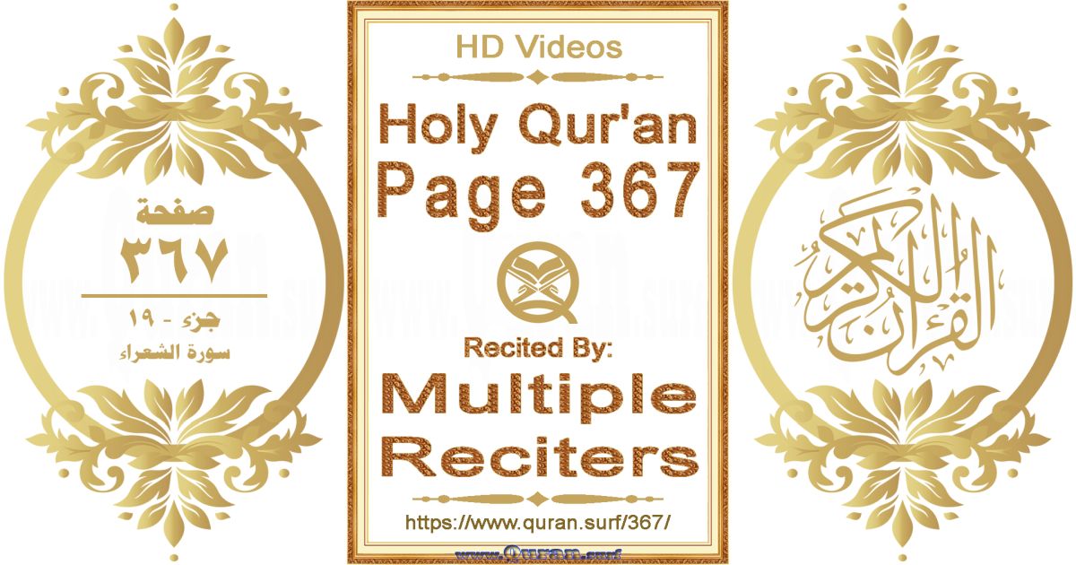 Holy Qur'an Page 367 HD videos playlist by multiple reciters