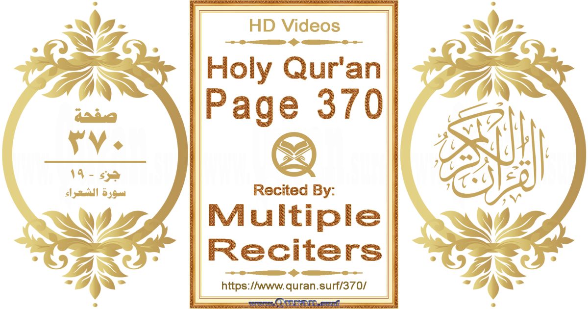 Holy Qur'an Page 370 HD videos playlist by multiple reciters