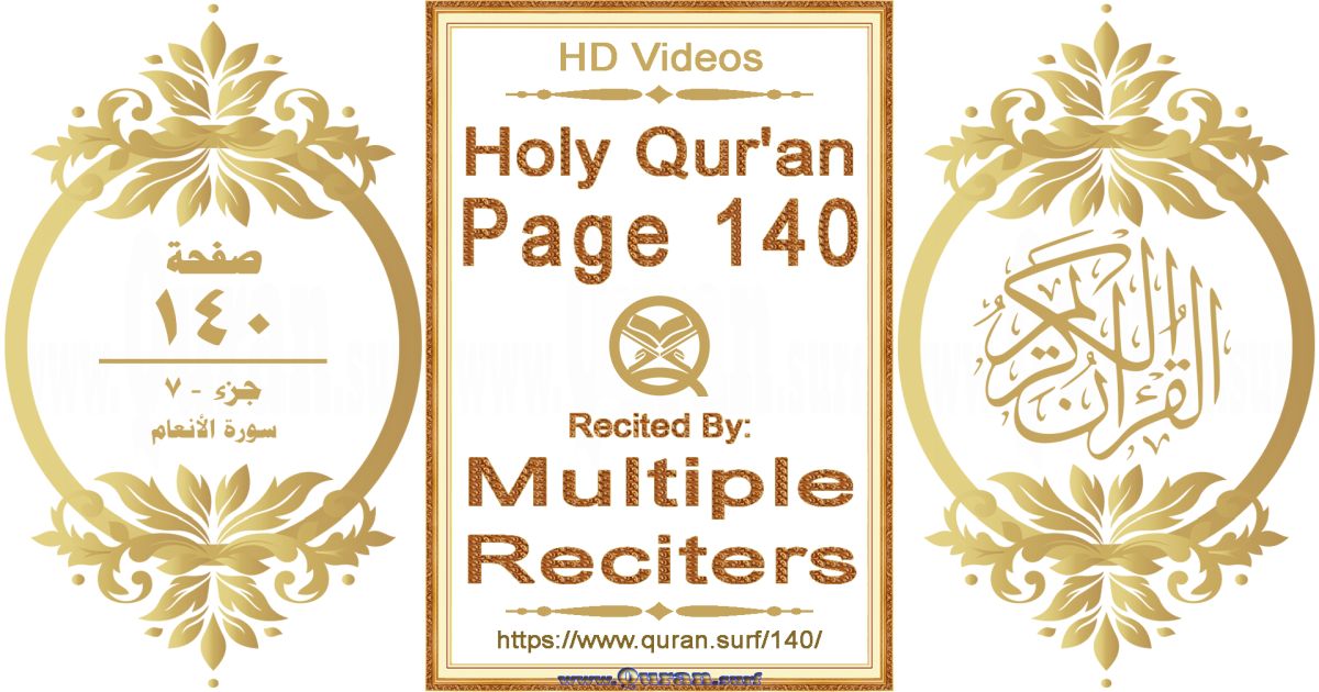 Holy Qur'an Page 140 HD videos playlist by multiple reciters