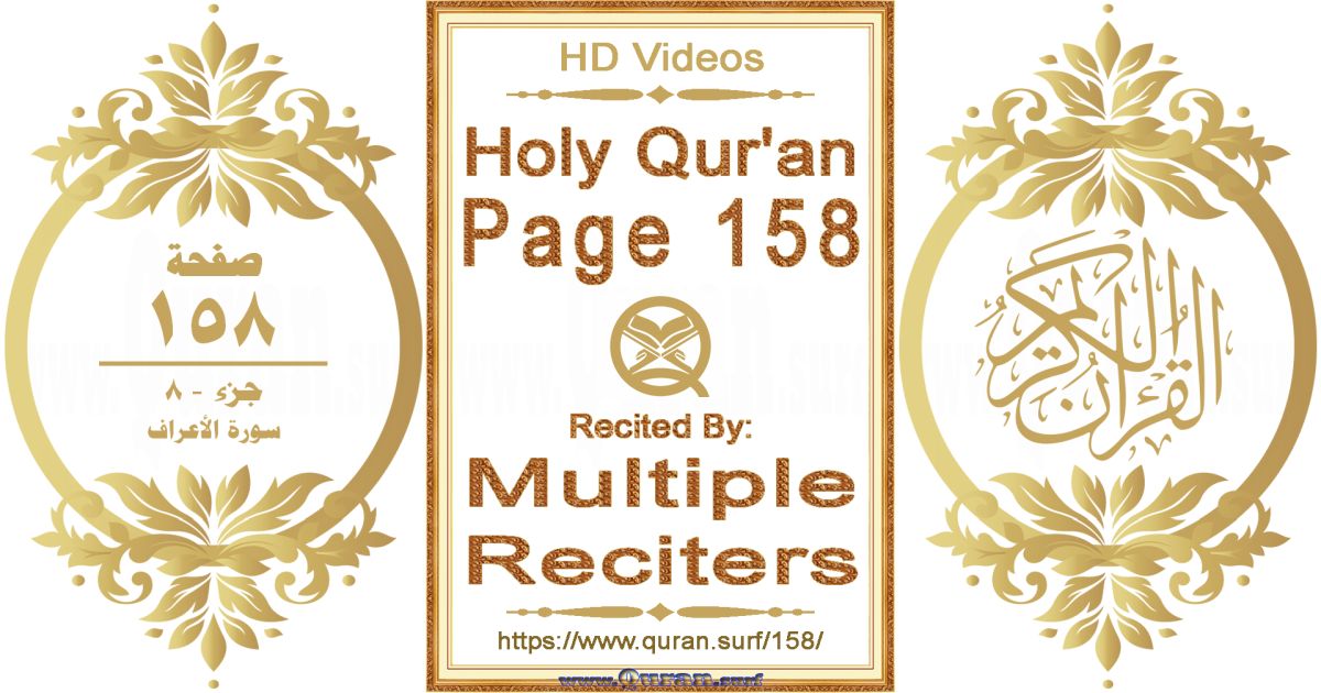 Holy Qur'an Page 158 HD videos playlist by multiple reciters