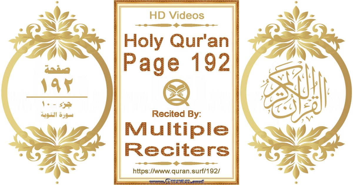Holy Qur'an Page 192 HD videos playlist by multiple reciters