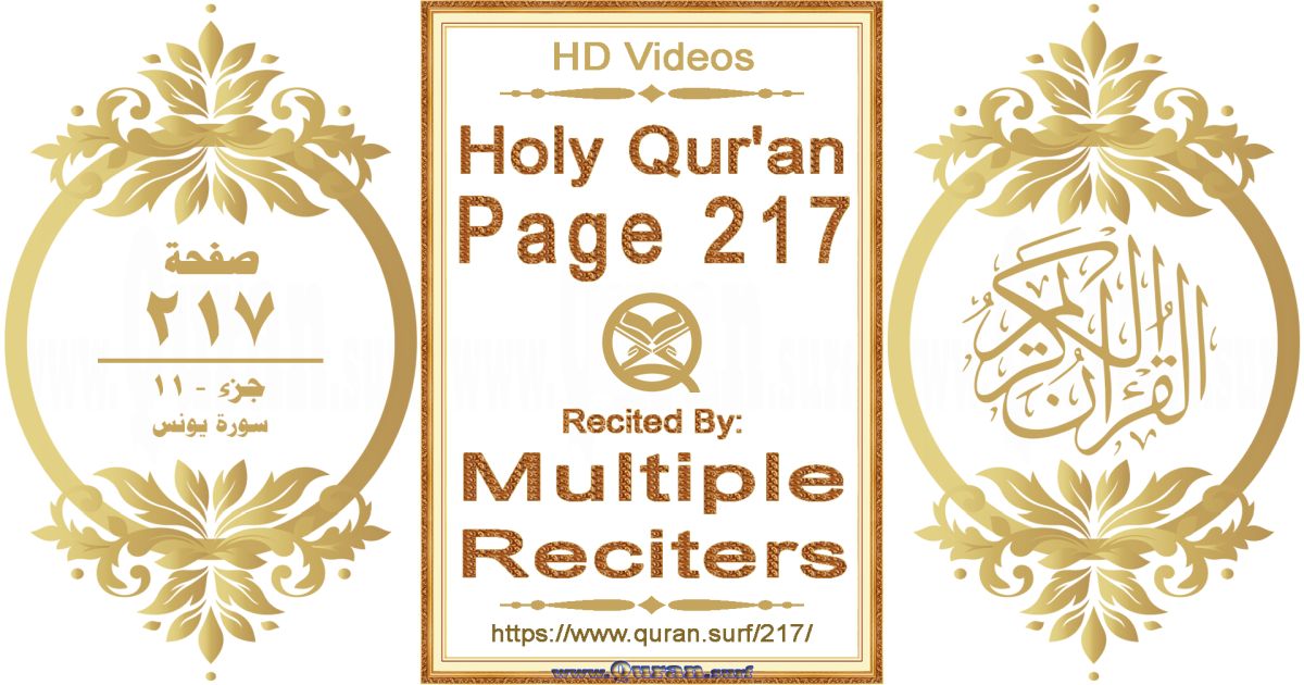 Holy Qur'an Page 217 HD videos playlist by multiple reciters