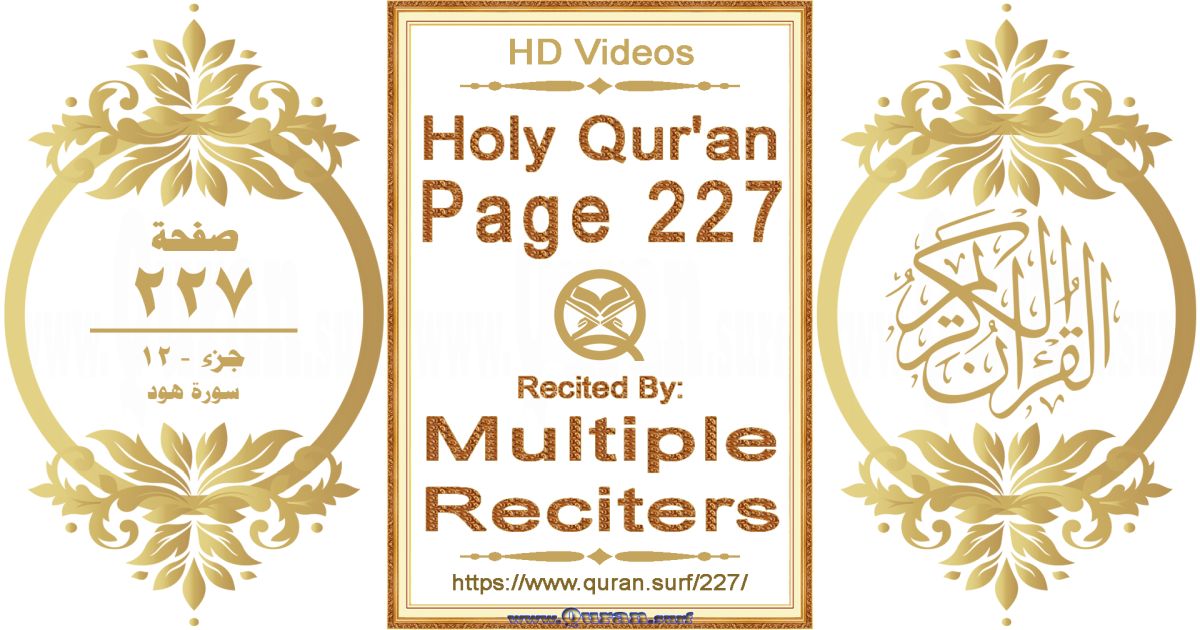 Holy Qur'an Page 227 HD videos playlist by multiple reciters