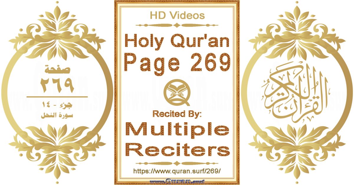 Holy Qur'an Page 269 HD videos playlist by multiple reciters