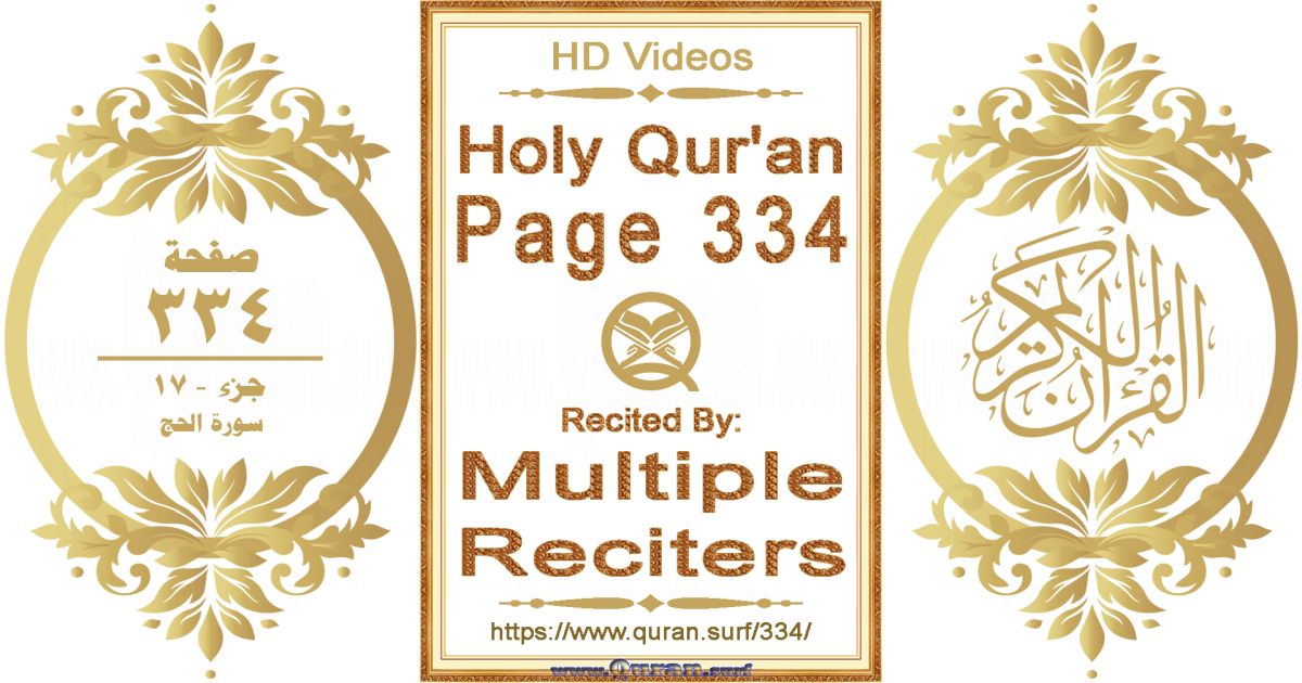 Holy Qur'an Page 334 HD videos playlist by multiple reciters
