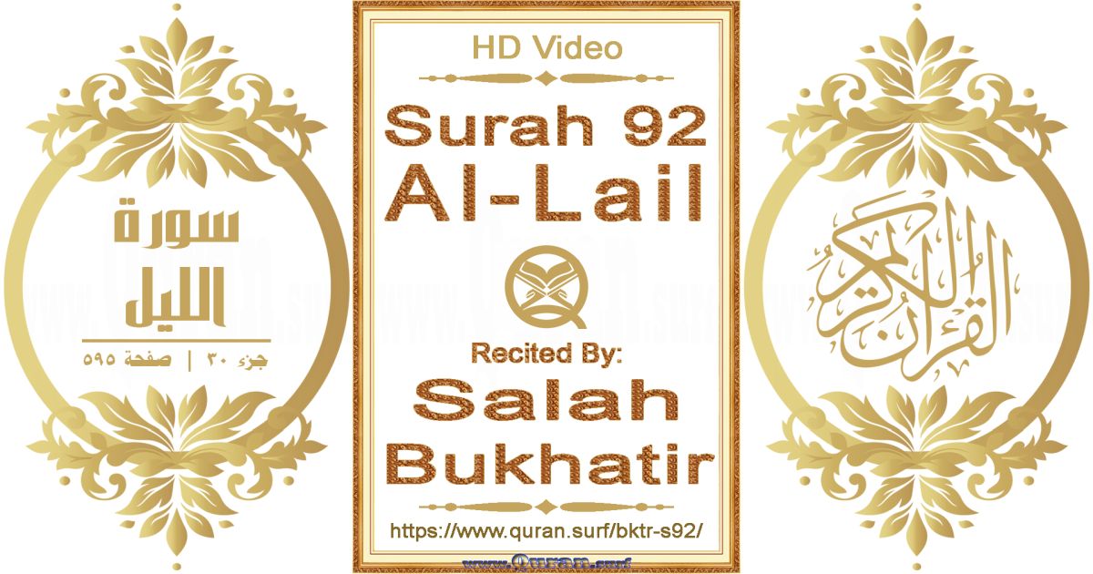 Surah Al-Lail || Reciting by Salah Bukhatir » Quran.surf