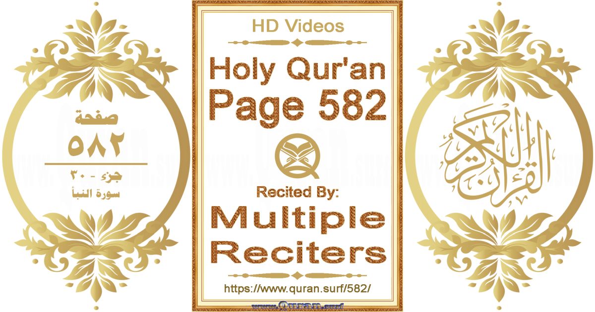 Holy Qur'an Page 582 HD videos playlist by multiple reciters