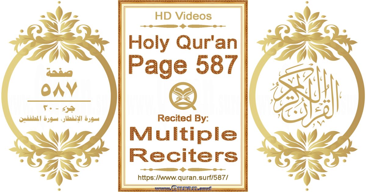 Holy Qur'an Page 587 HD videos playlist by multiple reciters