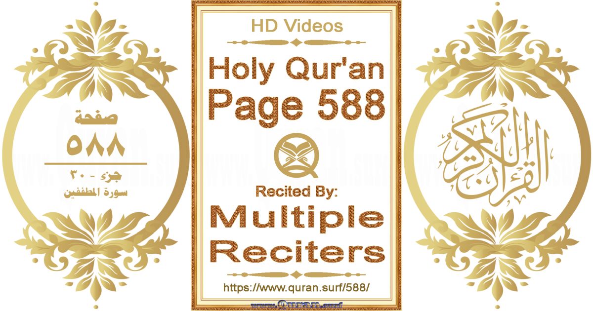 Holy Qur'an Page 588 HD videos playlist by multiple reciters