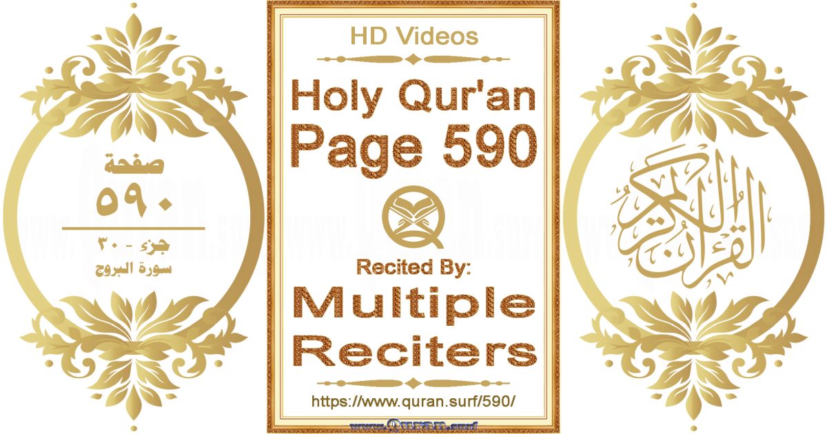 Holy Qur'an Page 590 HD videos playlist by multiple reciters