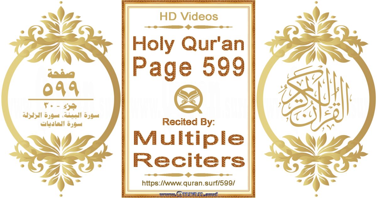Holy Qur'an Page 599 HD videos playlist by multiple reciters