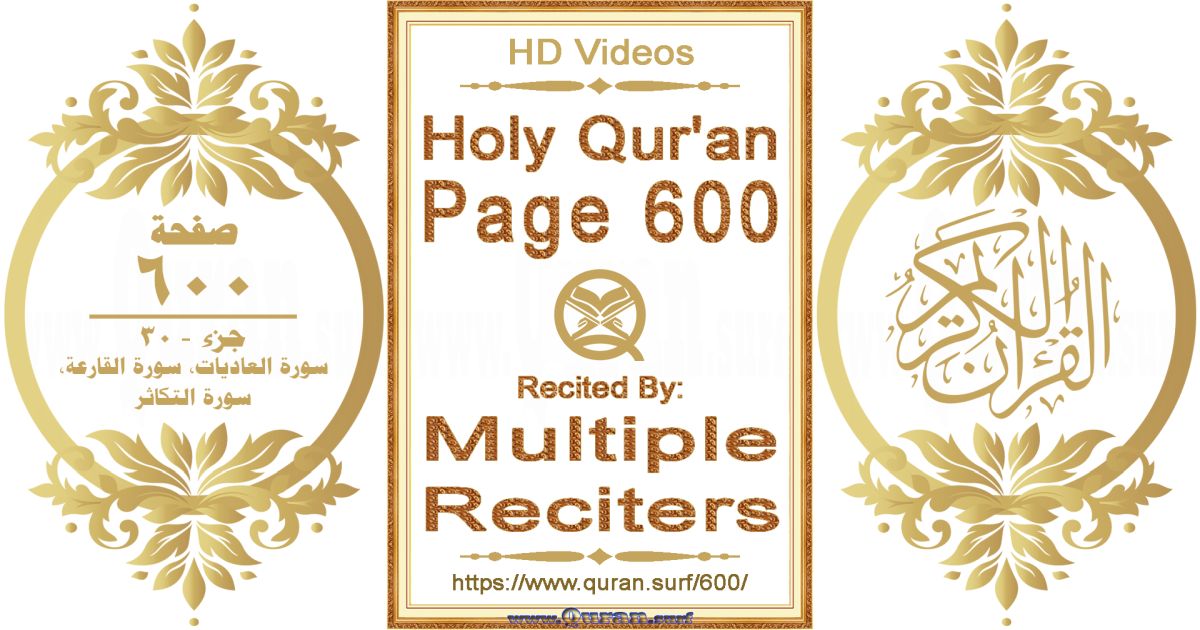 Holy Qur'an Page 600 HD videos playlist by multiple reciters