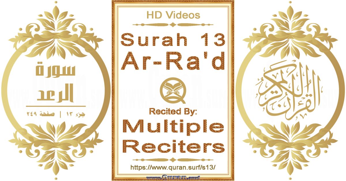 Surah 013 Ar-Ra'd HD videos playlist by multiple reciters class=aligncenter size-full