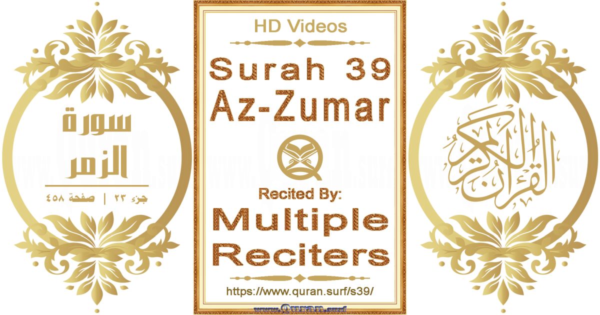 Surah 039 Az-Zumar HD videos playlist by multiple reciters class=aligncenter size-full