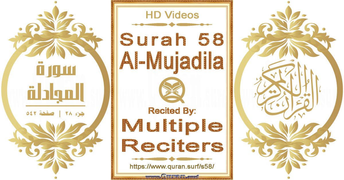 Surah 058 Al-Mujadila HD videos playlist by multiple reciters