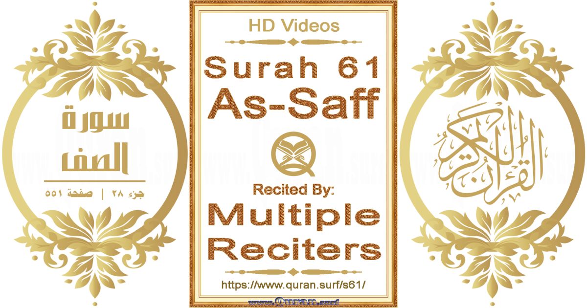 Surah 061 As-Saff HD videos playlist by multiple reciters