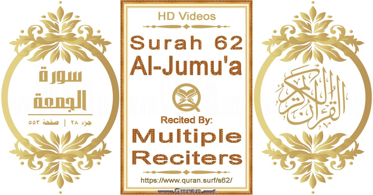 Surah 062 Al-Jumu'a HD videos playlist by multiple reciters