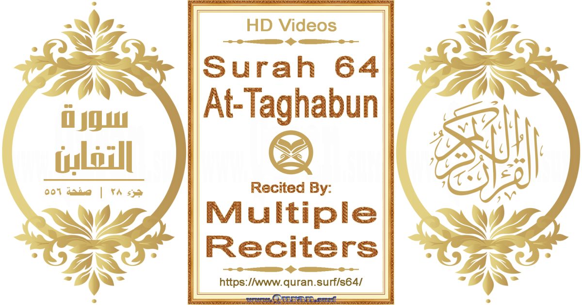Surah 064 At-Taghabun HD videos playlist by multiple reciters