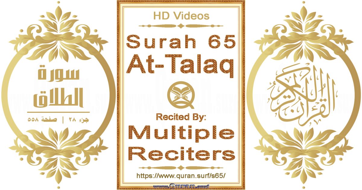 Surah 065 At-Talaq HD videos playlist by multiple reciters