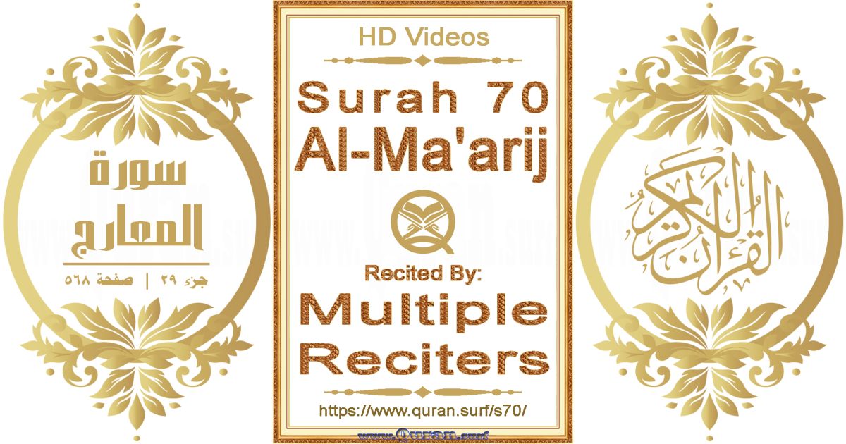 Surah 070 Al-Ma'arij HD videos playlist by multiple reciters