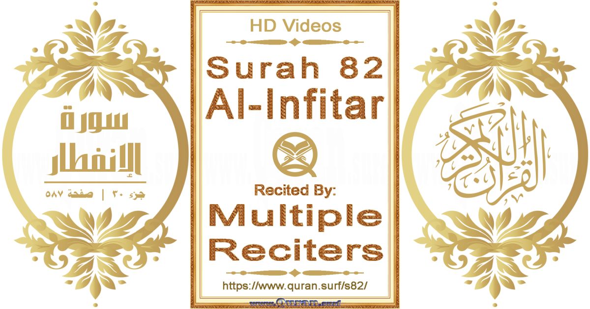Surah 082 Al-Infitar HD videos playlist by multiple reciters