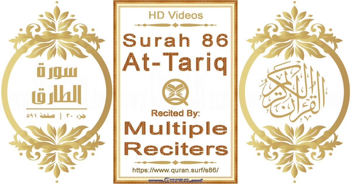 Surah 086 At-Tariq HD videos playlist by multiple reciters