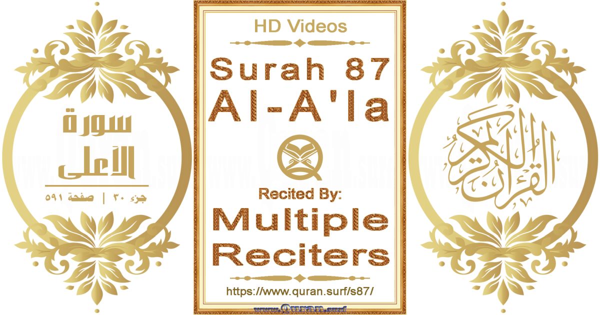 Surah 087 Al-A'la HD videos playlist by multiple reciters