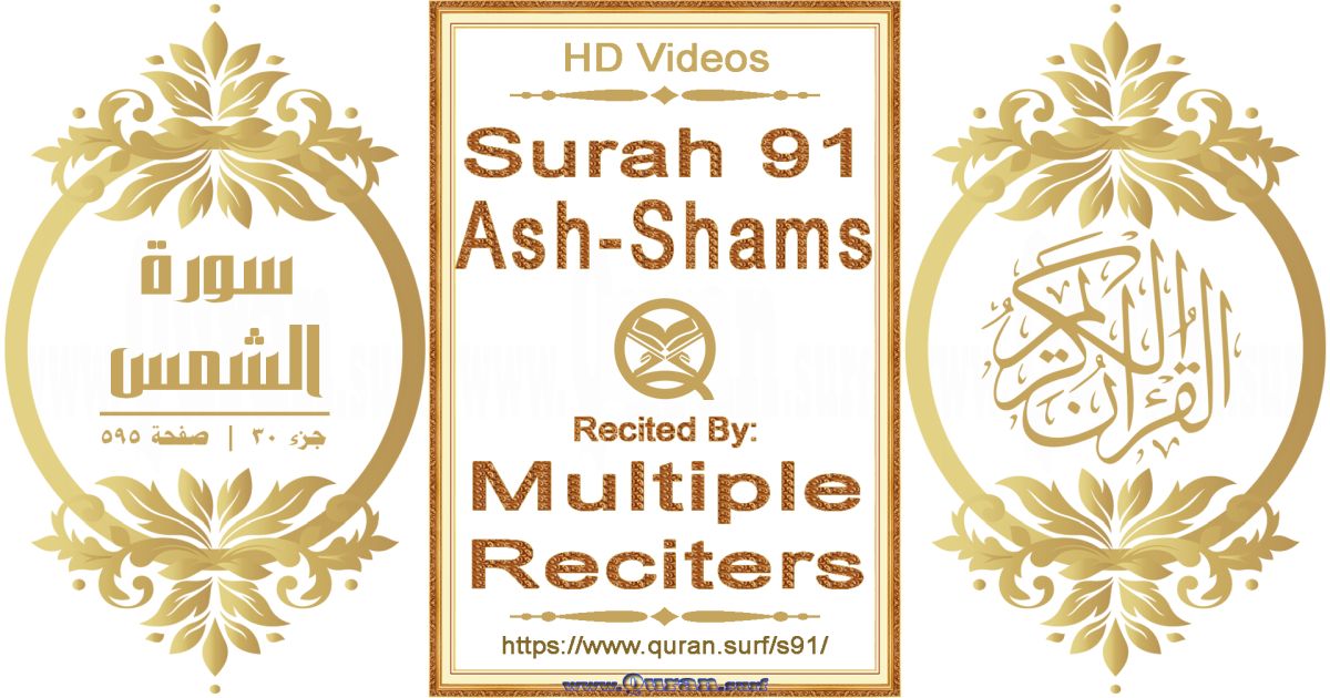 Surah 091 Ash-Shams HD videos playlist by multiple reciters