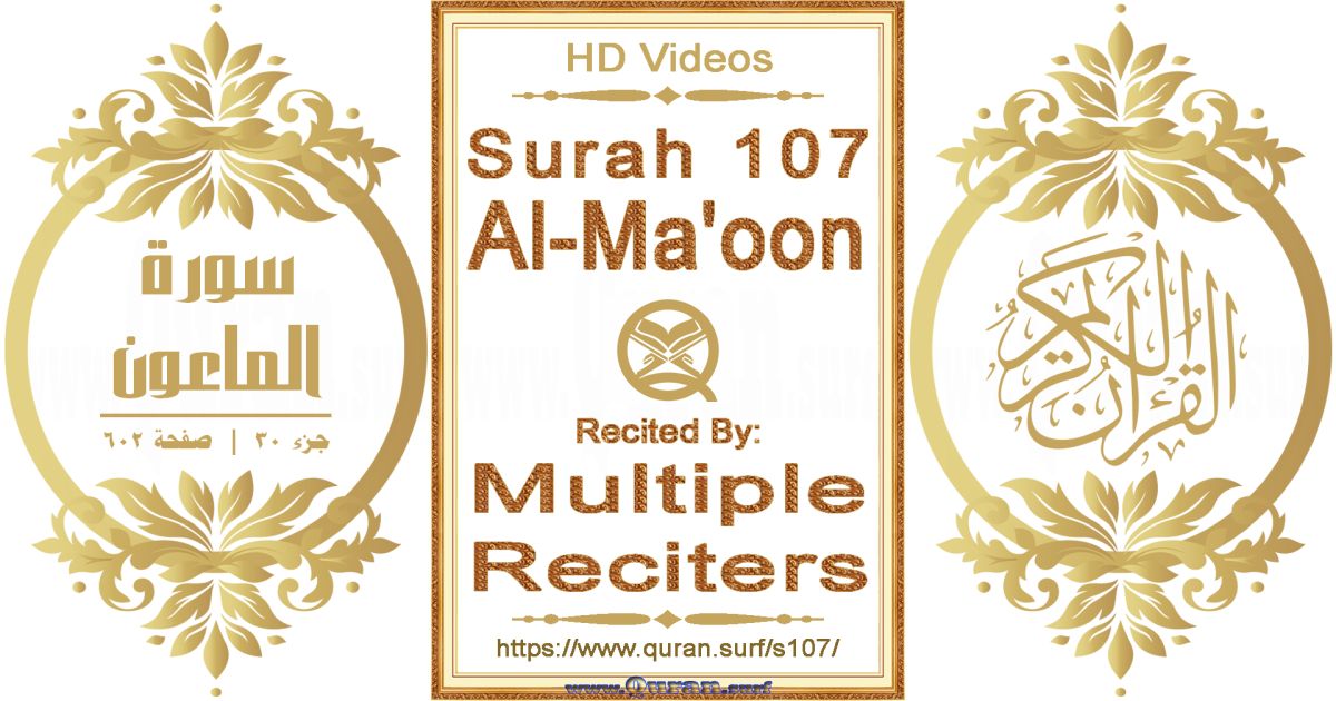 Surah 107 Al-Ma'oon HD videos playlist by multiple reciters