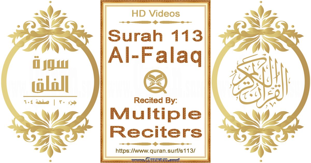 Surah 113 Al-Falaq HD videos playlist by multiple reciters
