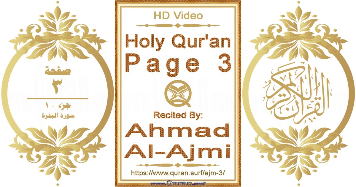 Holy Qur'an Page 003 || Reciting by Ahmad Al-Ajmi