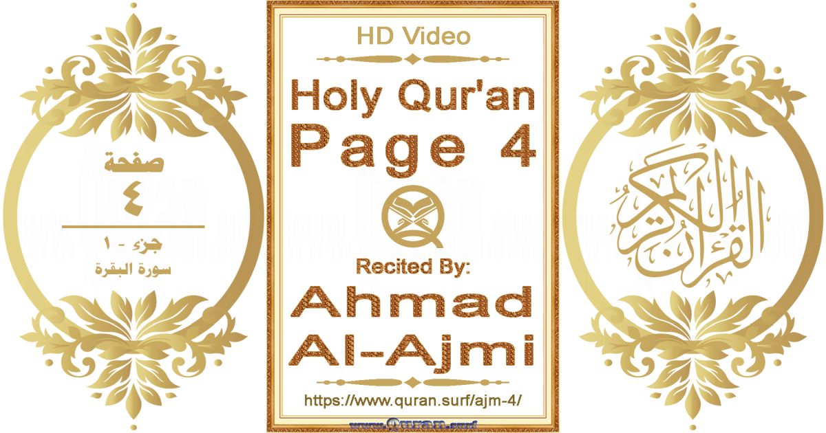 Holy Qur'an Page 004 || Reciting by Ahmad Al-Ajmi