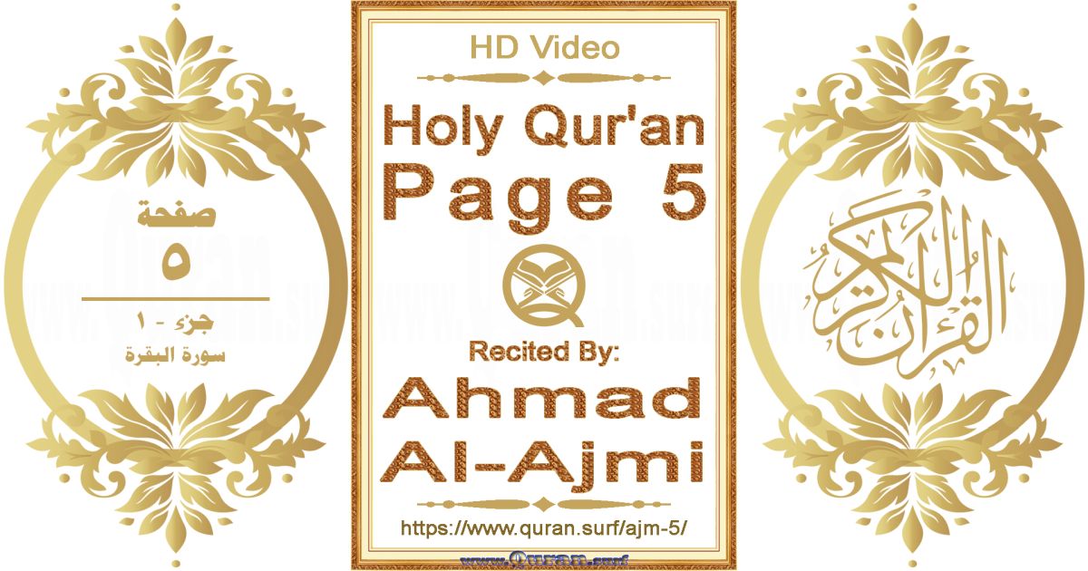 Holy Qur'an Page 005 || Reciting by Ahmad Al-Ajmi
