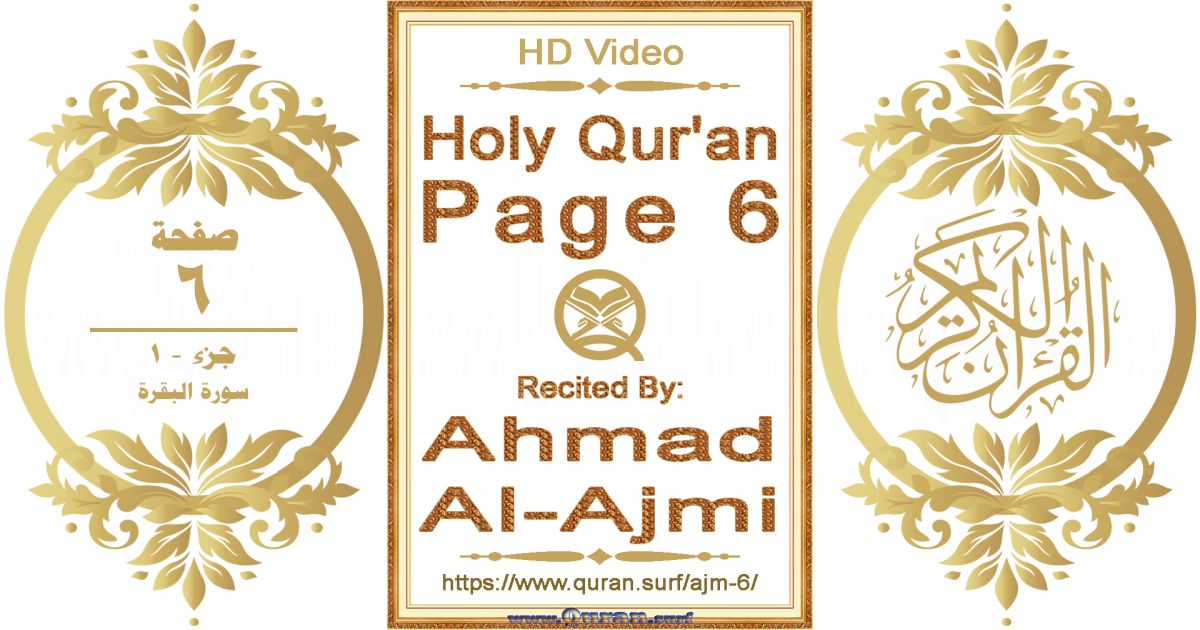 Holy Qur'an Page 006 || Reciting by Ahmad Al-Ajmi