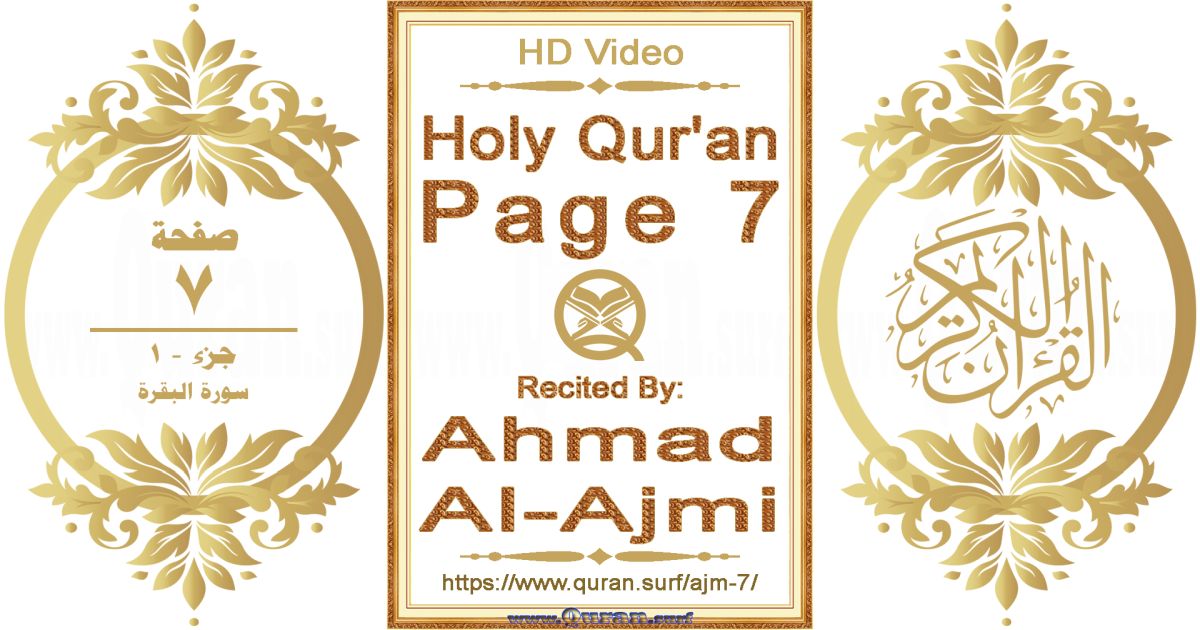 Holy Qur'an Page 007 || Reciting by Ahmad Al-Ajmi