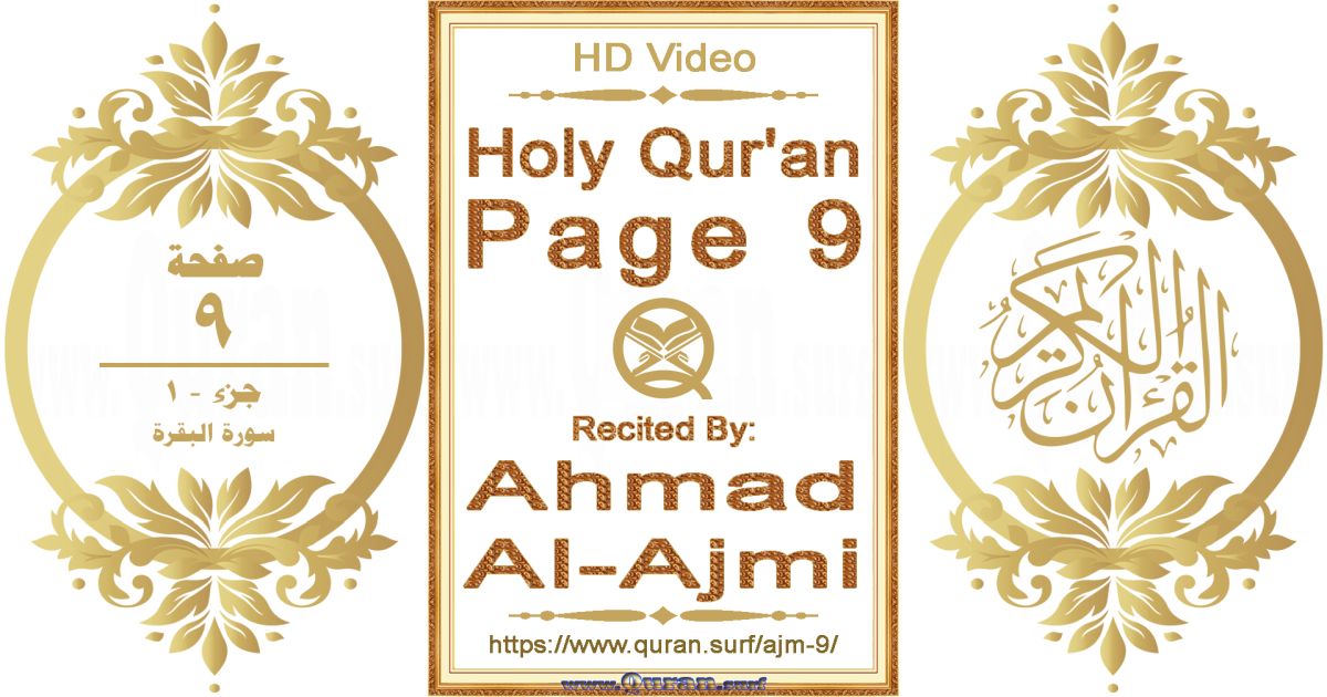 Holy Qur'an Page 009 || Reciting by Ahmad Al-Ajmi