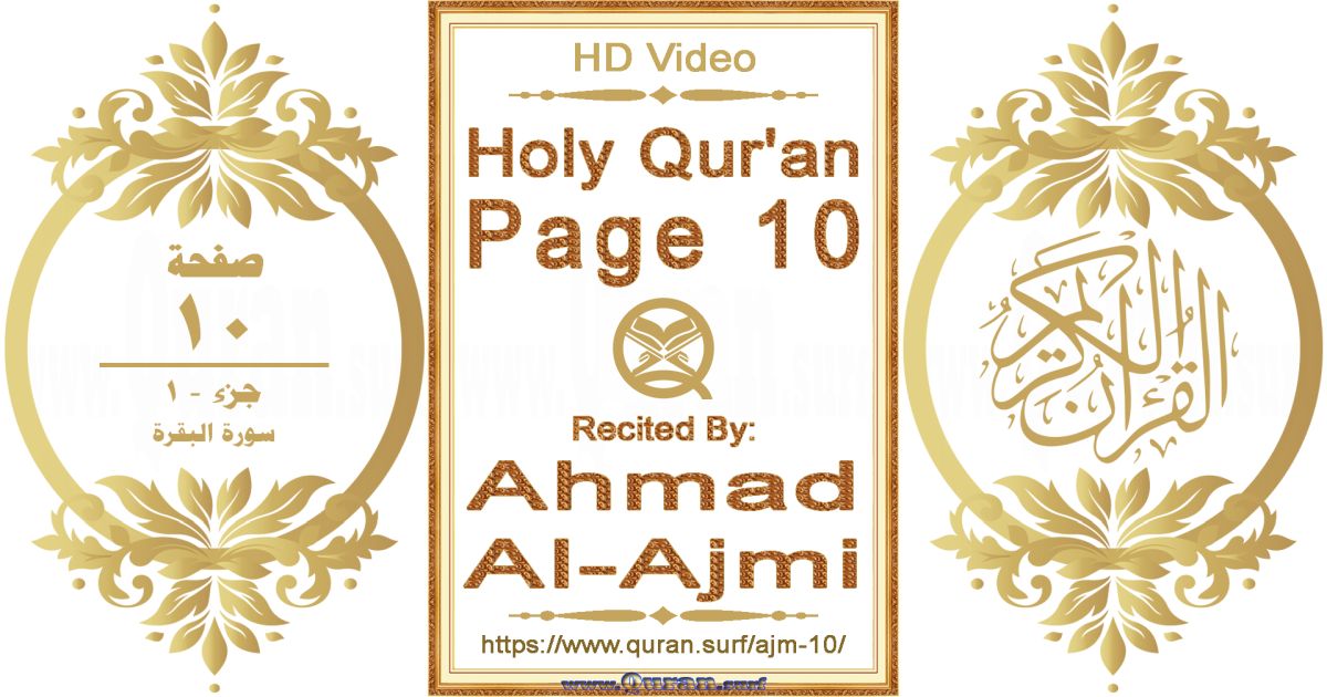 Holy Qur'an Page 010 || Reciting by Ahmad Al-Ajmi