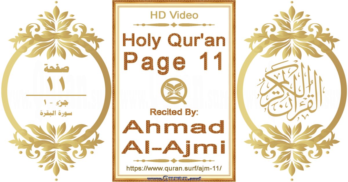 Holy Qur'an Page 011 || Reciting by Ahmad Al-Ajmi