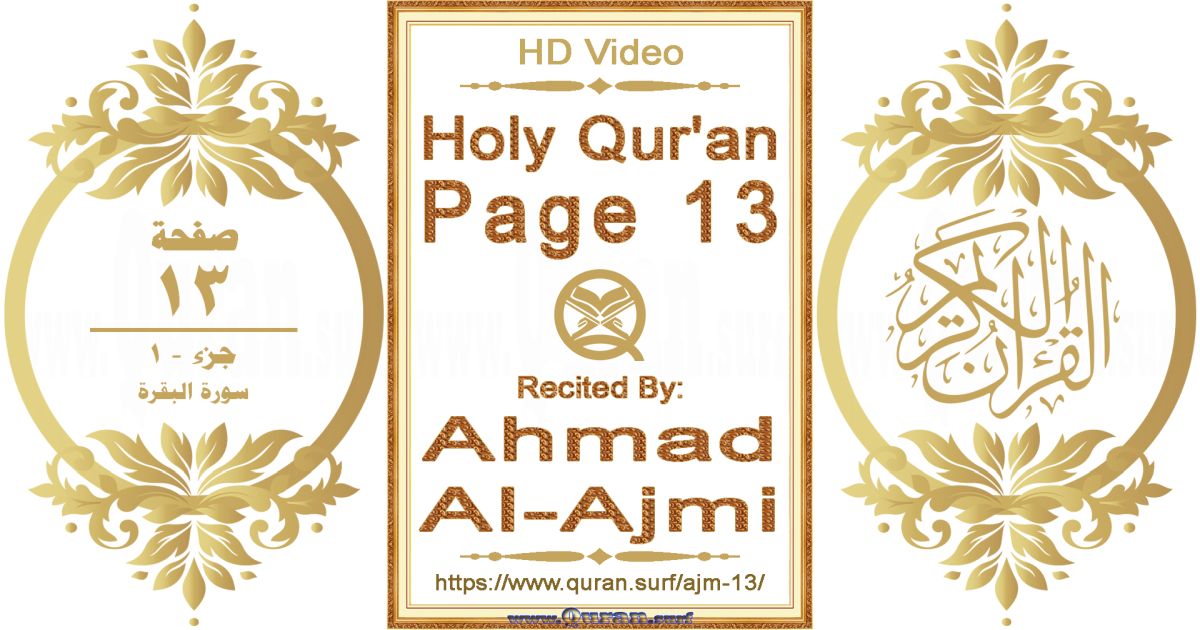 Holy Qur'an Page 013 || Reciting by Ahmad Al-Ajmi