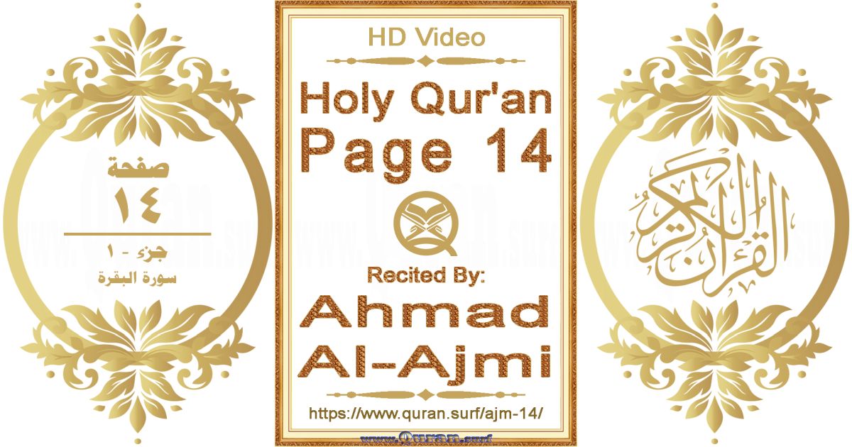 Holy Qur'an Page 014 || Reciting by Ahmad Al-Ajmi