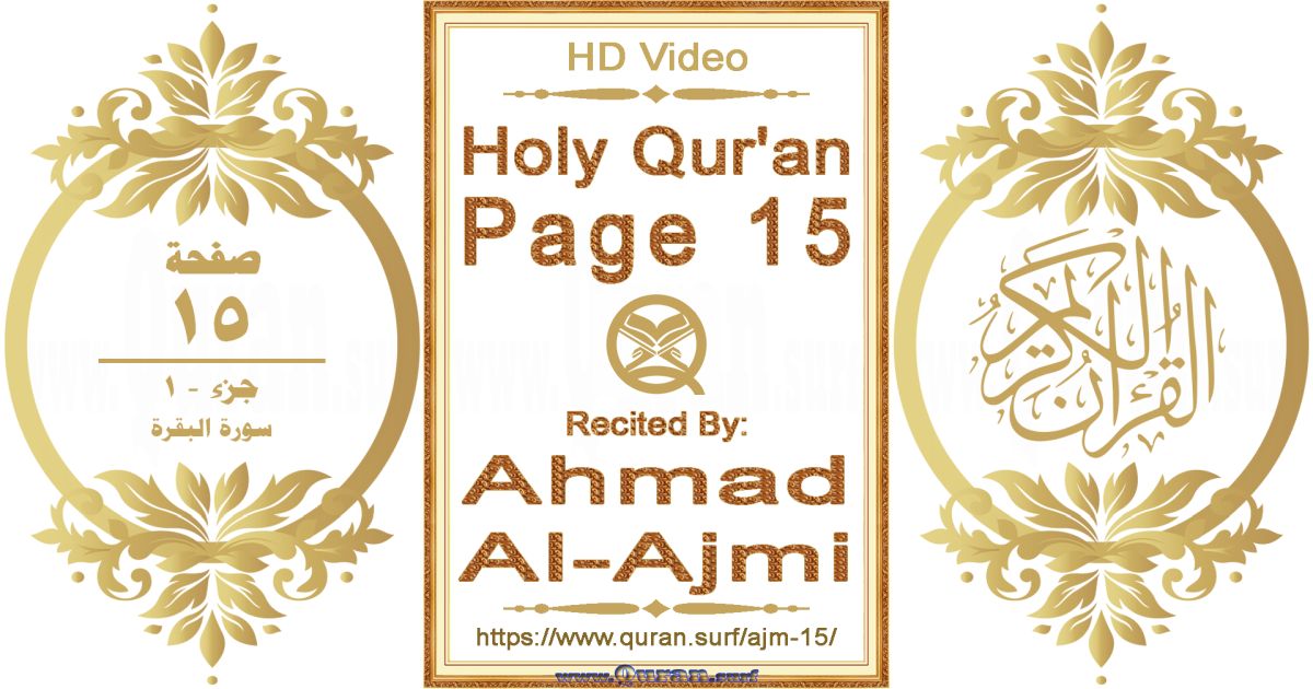 Holy Qur'an Page 015 || Reciting by Ahmad Al-Ajmi