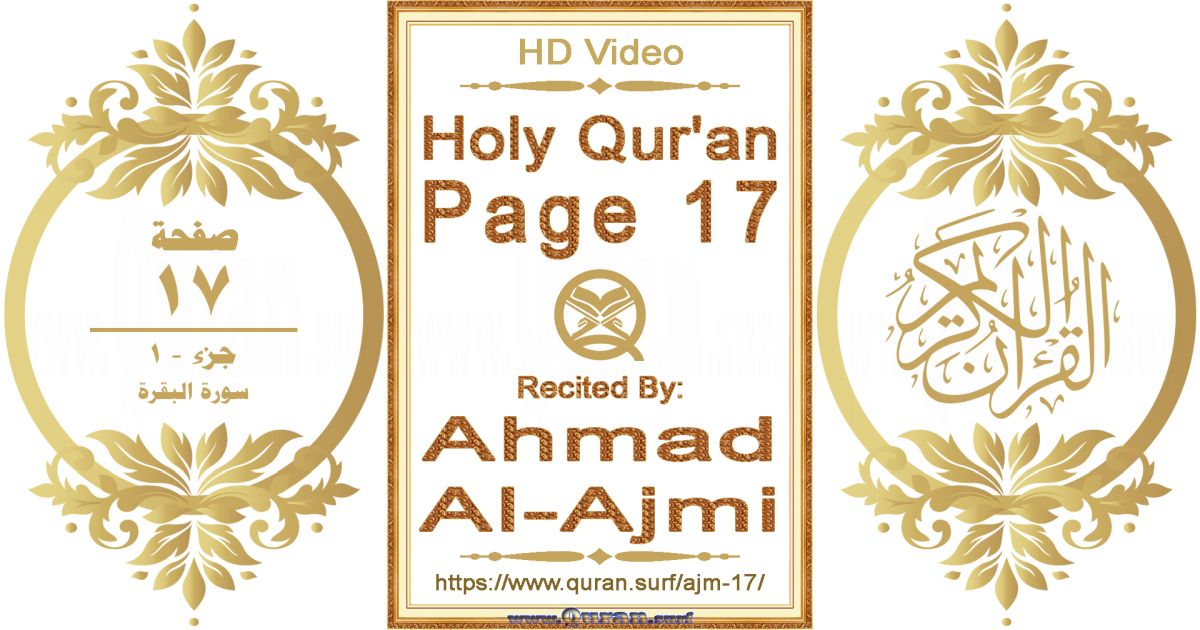 Holy Qur'an Page 017 || Reciting by Ahmad Al-Ajmi