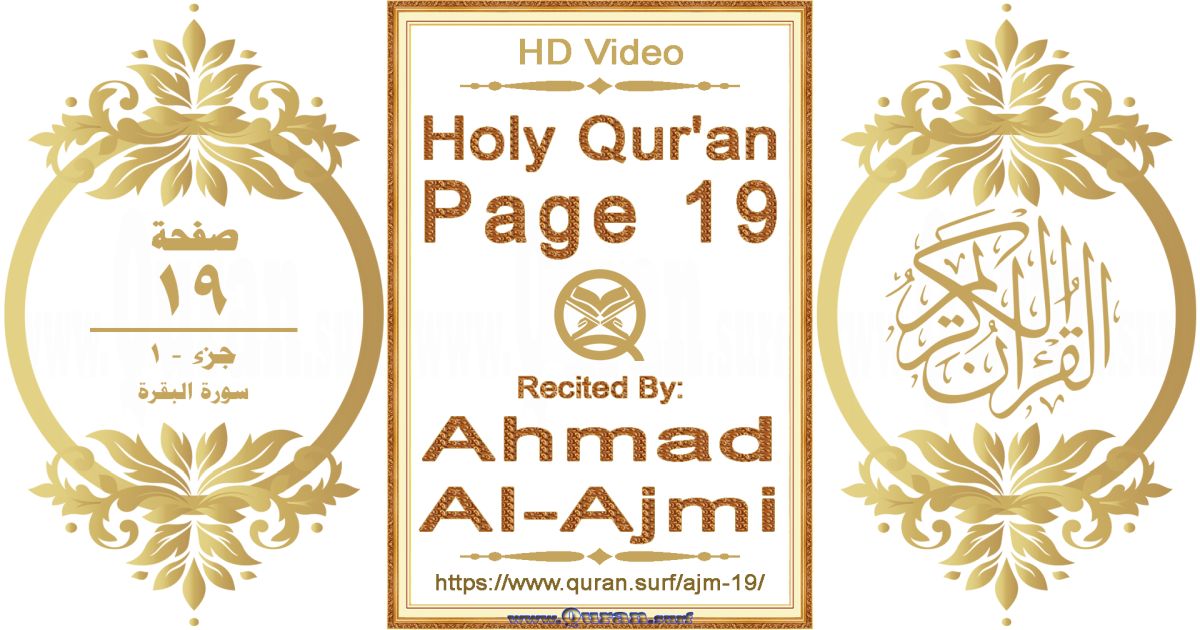Holy Qur'an Page 019 || Reciting by Ahmad Al-Ajmi