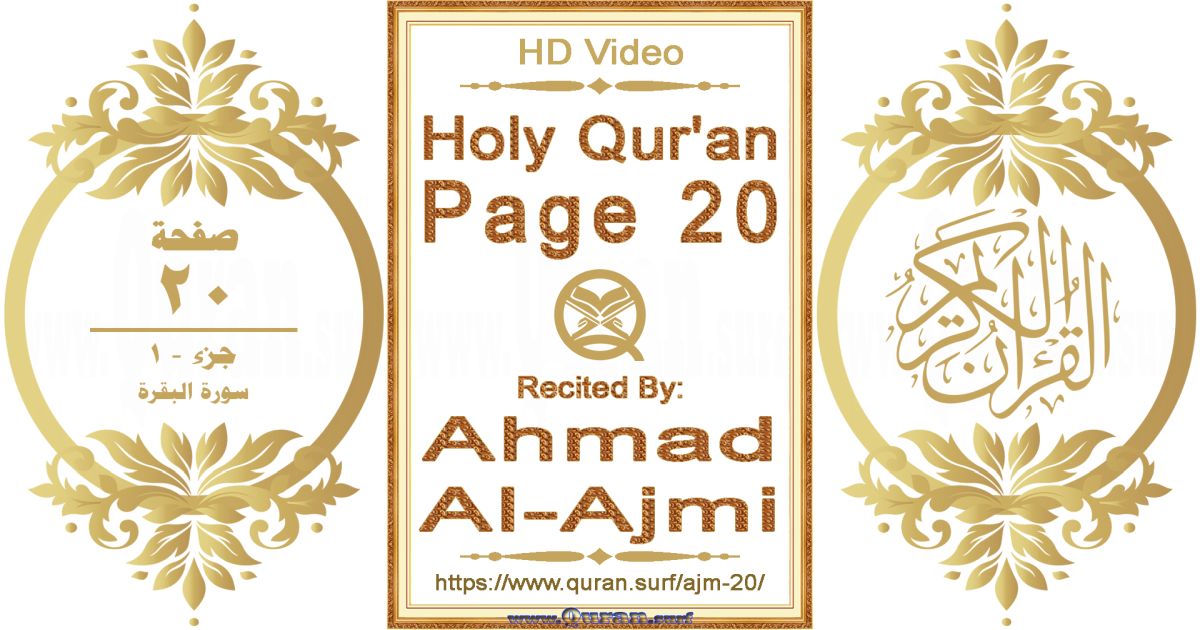 Holy Qur'an Page 020 || Reciting by Ahmad Al-Ajmi