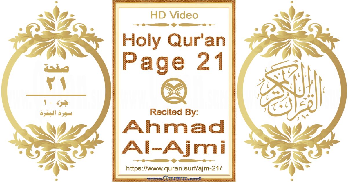 Holy Qur'an Page 021 || Reciting by Ahmad Al-Ajmi