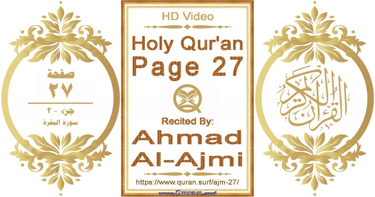 Holy Qur'an Page 027 || Reciting by Ahmad Al-Ajmi