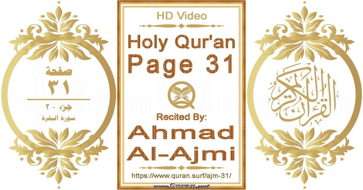 Holy Qur'an Page 031 || Reciting by Ahmad Al-Ajmi