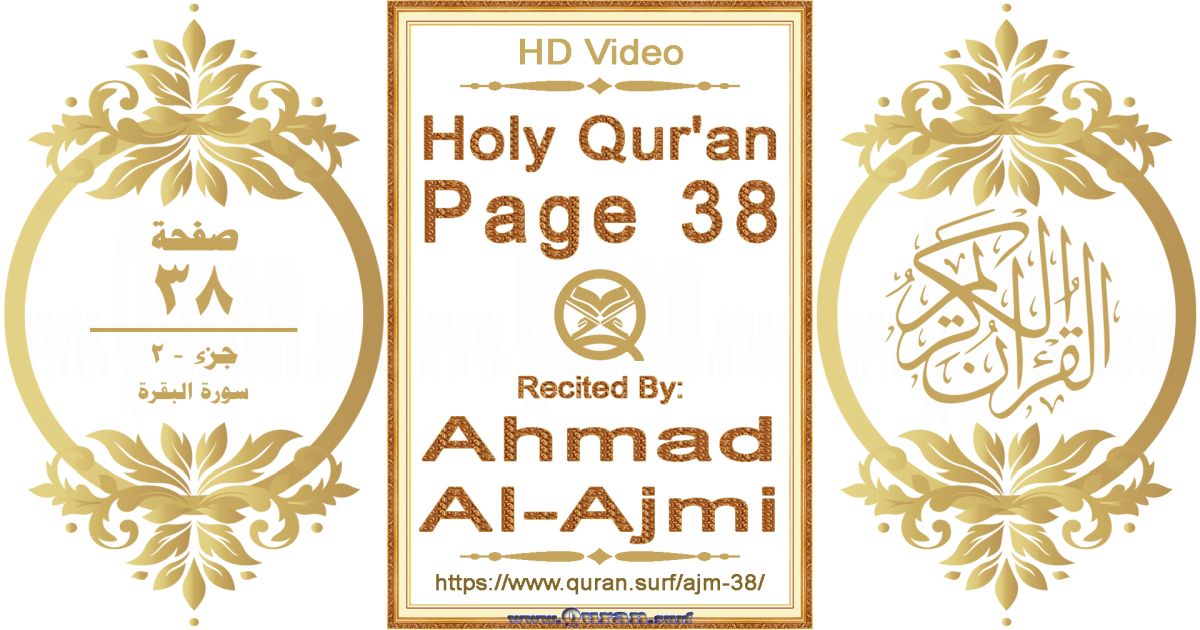 Holy Qur'an Page 038 || Reciting by Ahmad Al-Ajmi