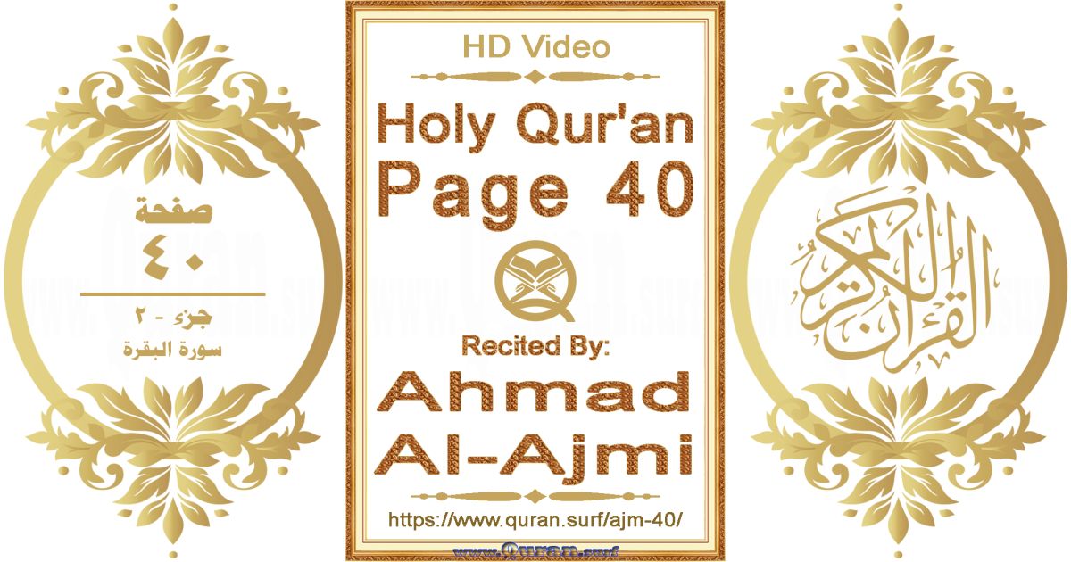 Holy Qur'an Page 040 || Reciting by Ahmad Al-Ajmi