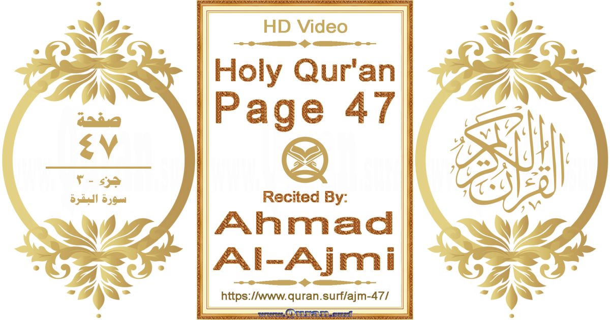 Holy Qur'an Page 047 || Reciting by Ahmad Al-Ajmi